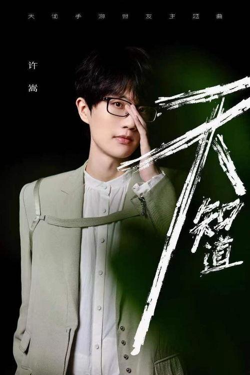 老干部爆料许嵩视频完整版,许嵩视频完整版背后的故事与真相