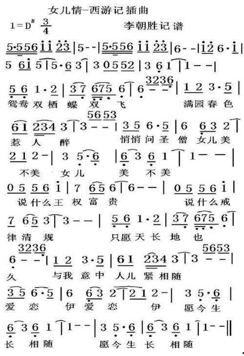 网红歌曲女儿情简谱,穿越时空的柔情旋律